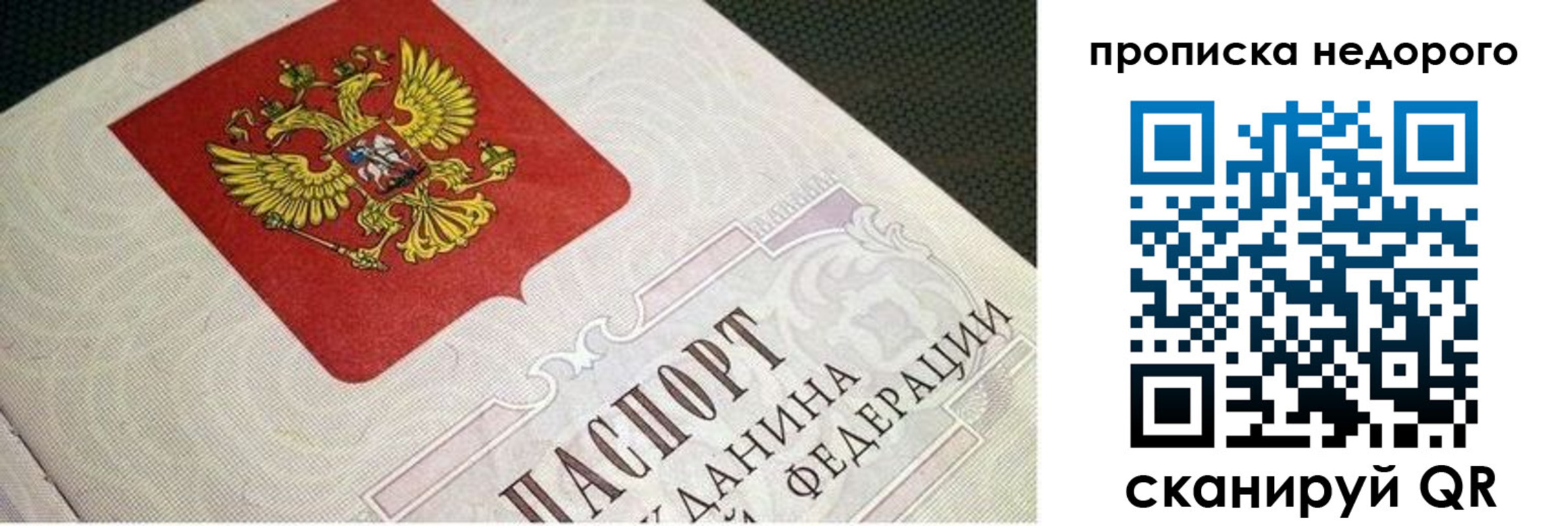 временная прописка в Заречном