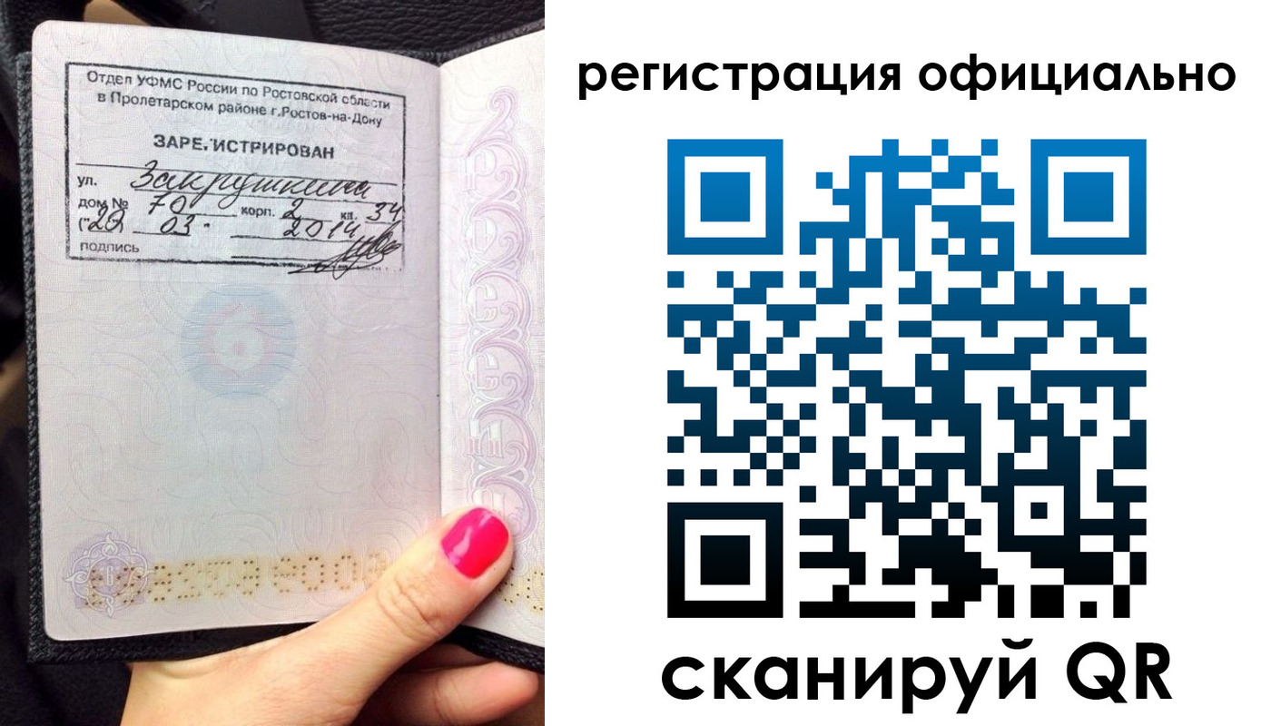 прописка законно в Заречном