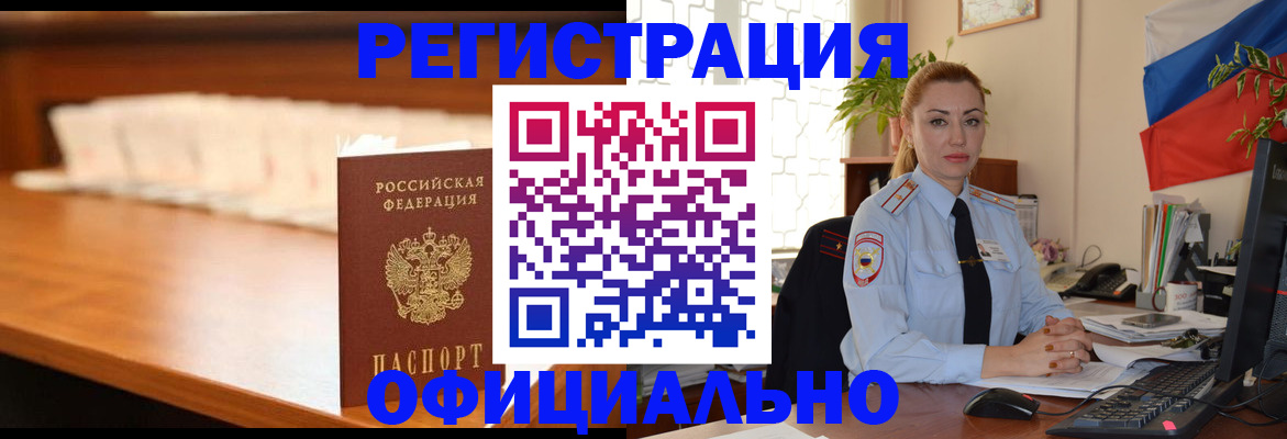 регистрация в Заречном