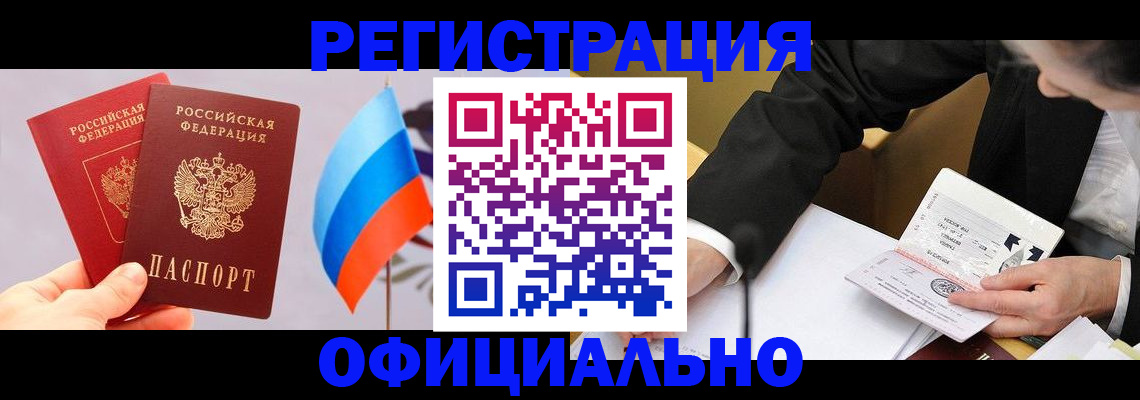 миграционный учет в Заречном