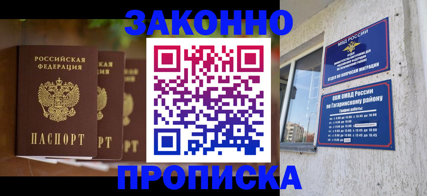 временная регистрация для школы в Заречном