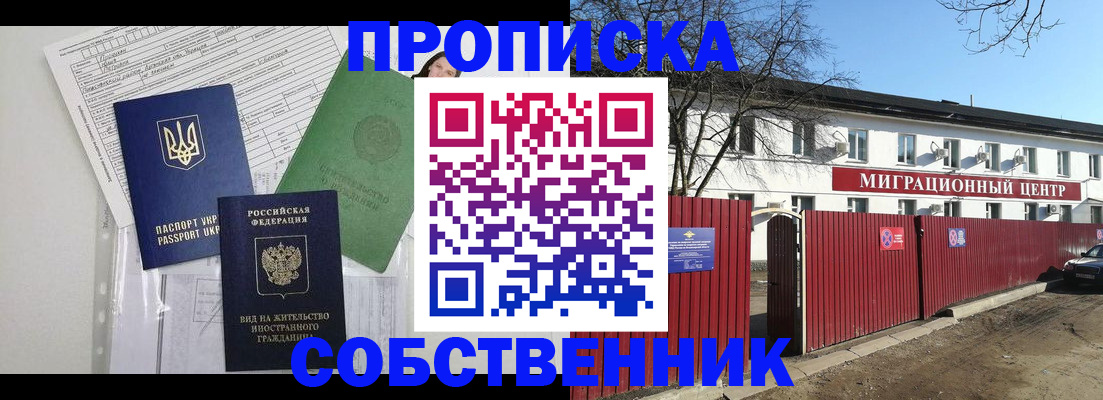 где прописаться в Заречном