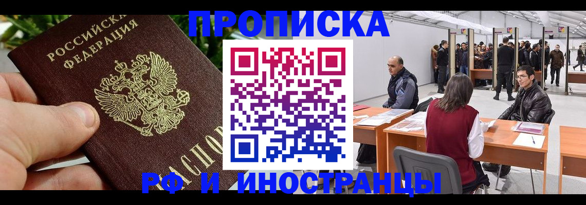 прописка штамп в Заречном